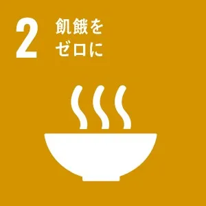 SDGsへの取り組み2