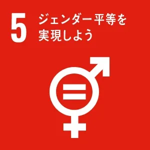 SDGsへの取り組み5